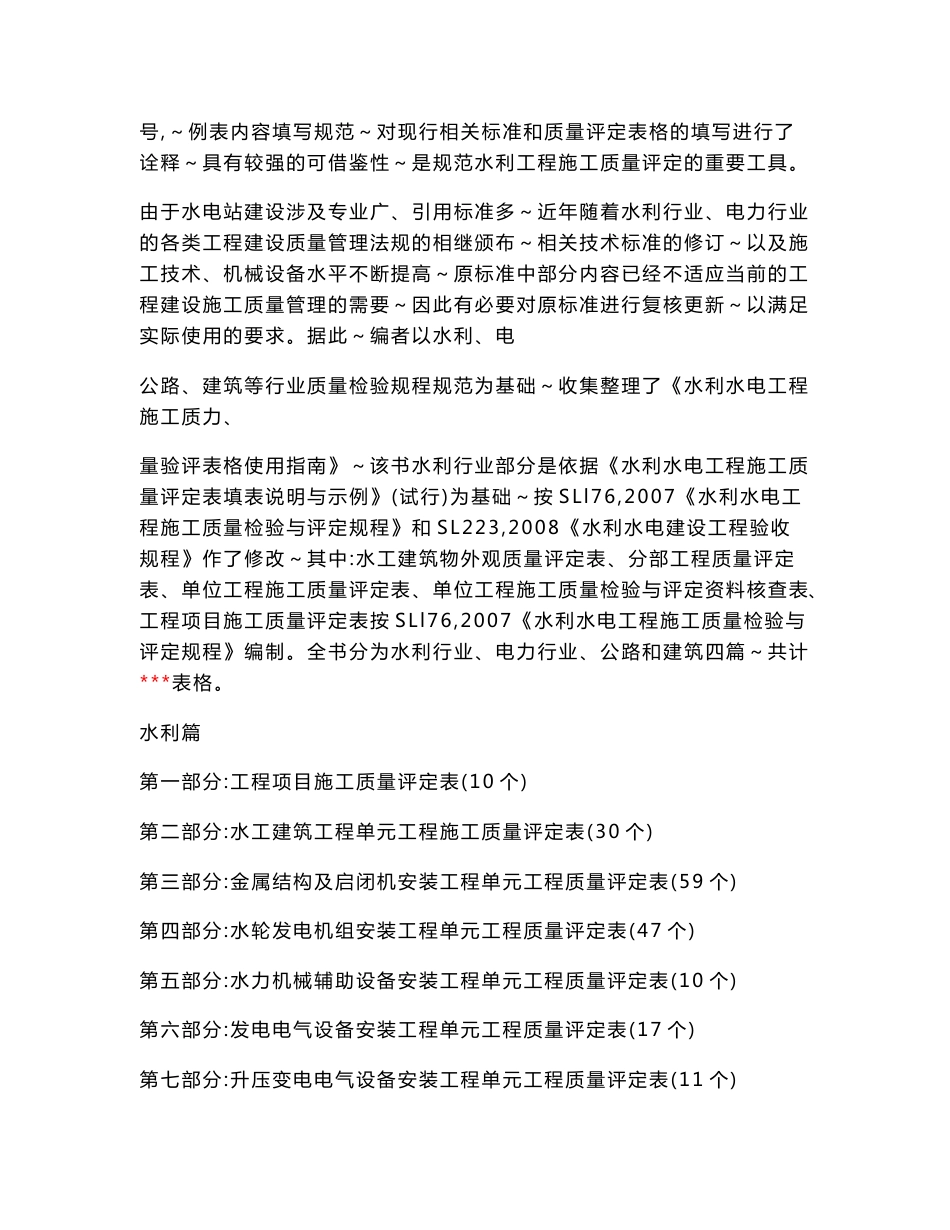 使用指南03 《第三部分：金属结构及启闭机机械设备安装工程》_第2页