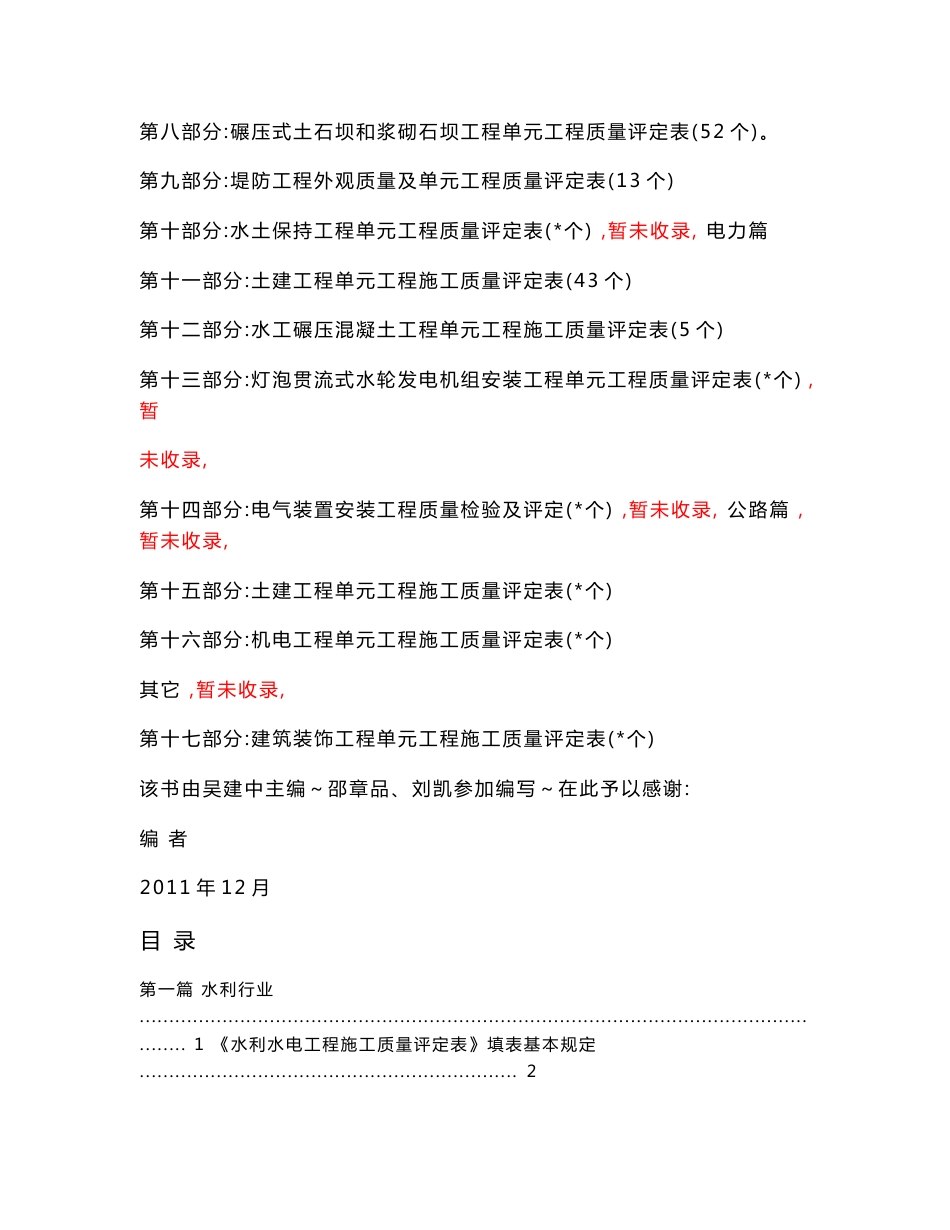 使用指南03 《第三部分：金属结构及启闭机机械设备安装工程》_第3页