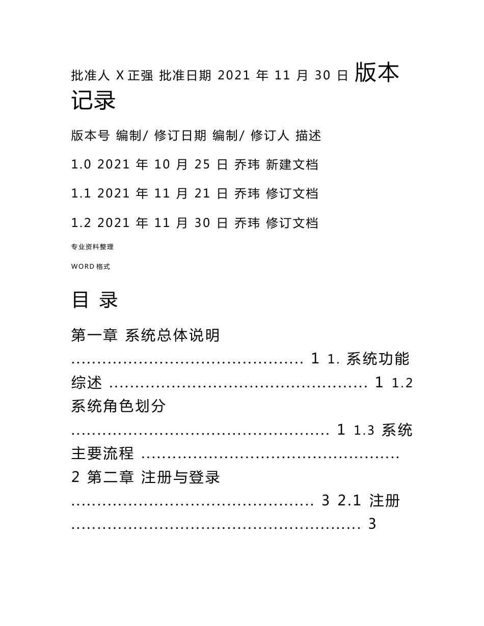 药物临床试验机构备案信息平台操作手册及填报详情_第3页