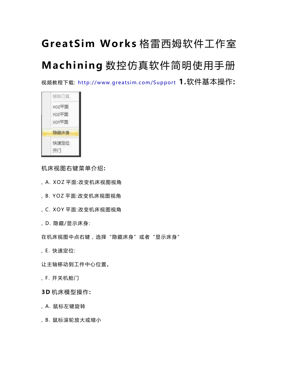 Machining数控仿真软件简明使用手册_第1页