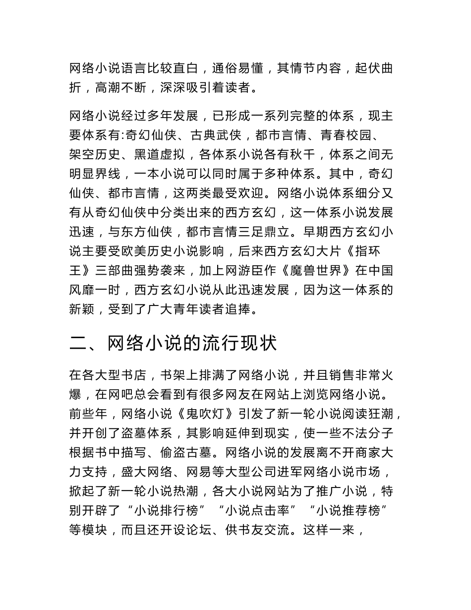 网络小说流行大众原因调查报告_第2页