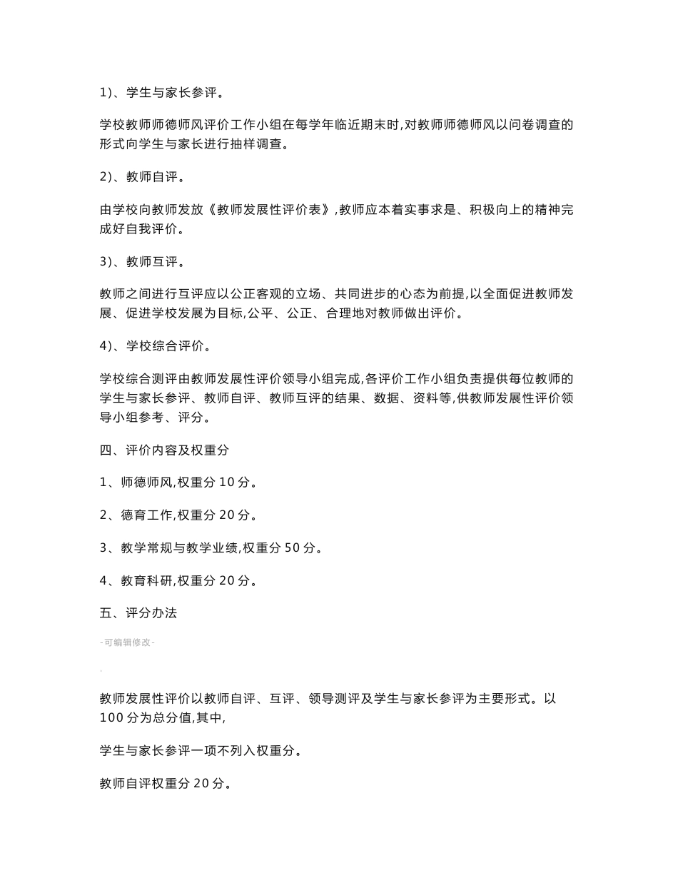 教师专业发展评价制度_第2页