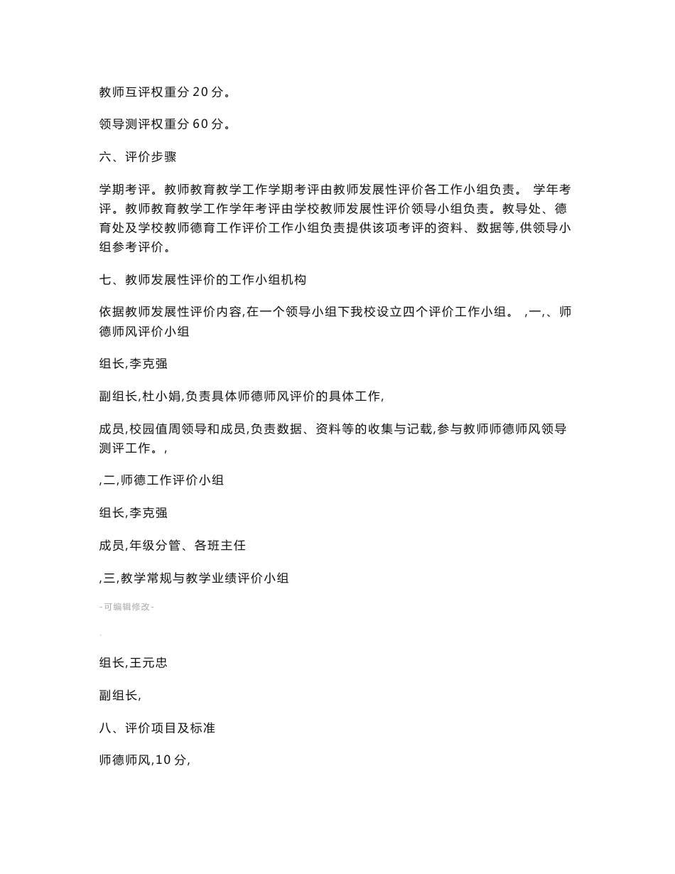 教师专业发展评价制度_第3页