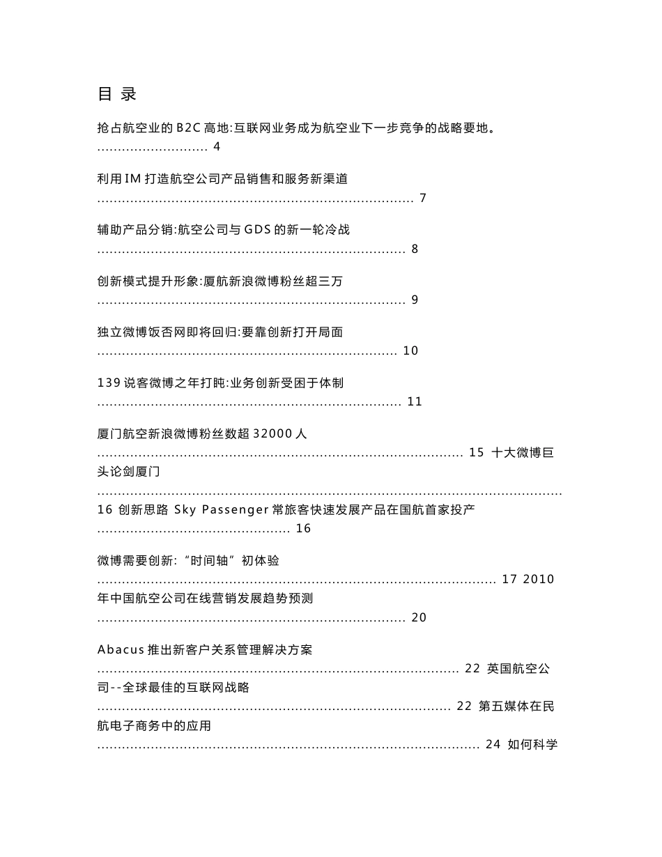 航空公司产品、服务、营销案例合集_第1页