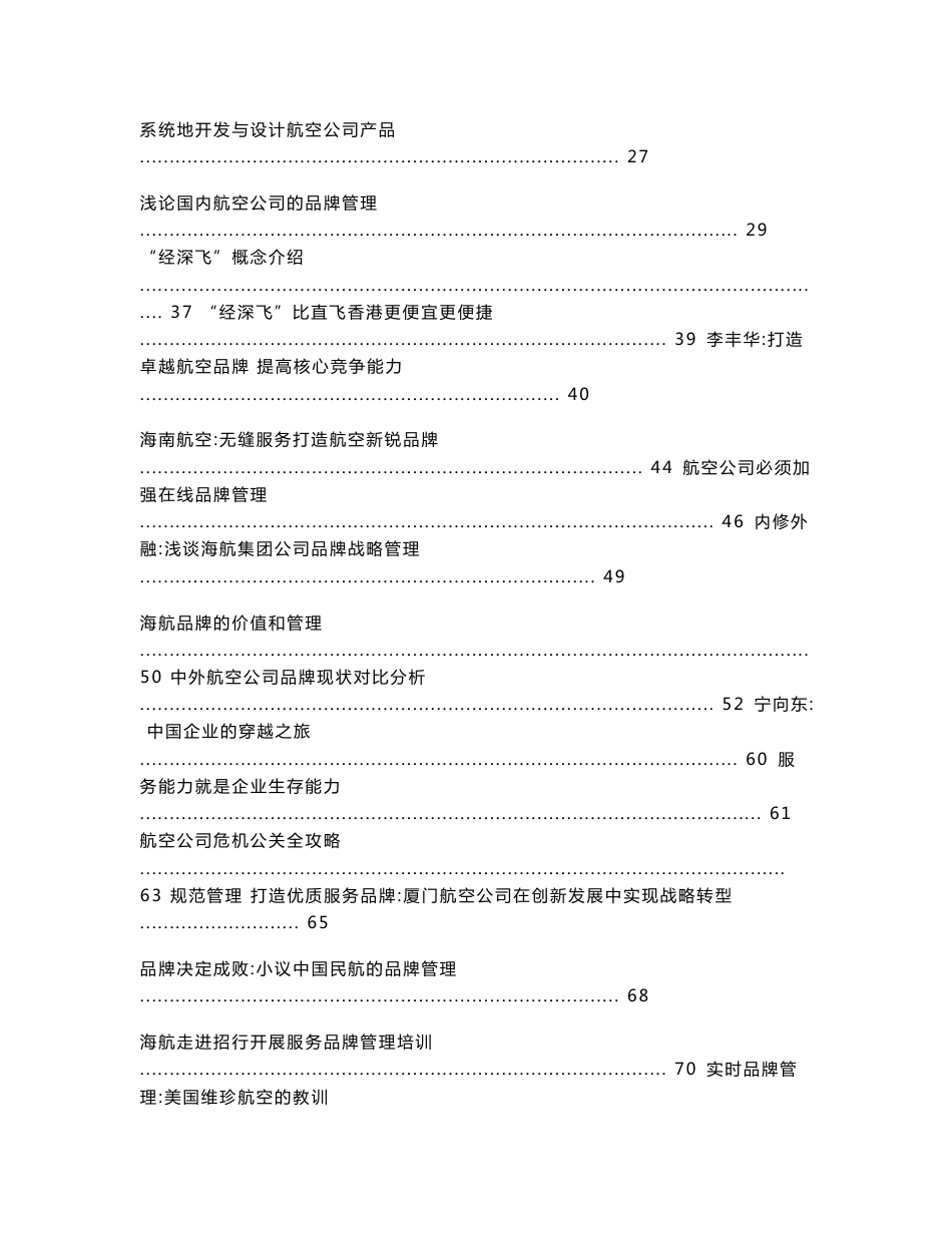 航空公司产品、服务、营销案例合集_第2页