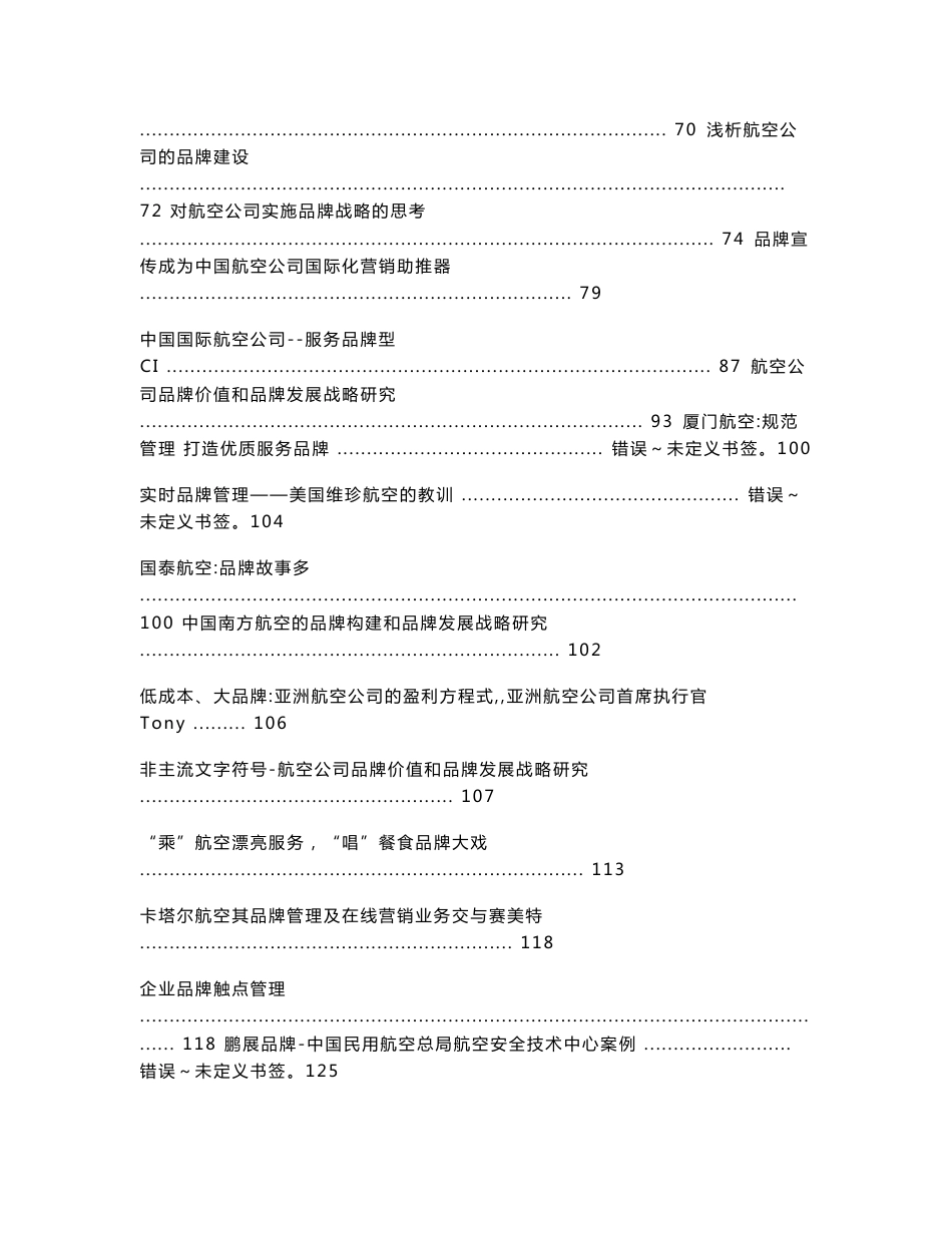 航空公司产品、服务、营销案例合集_第3页