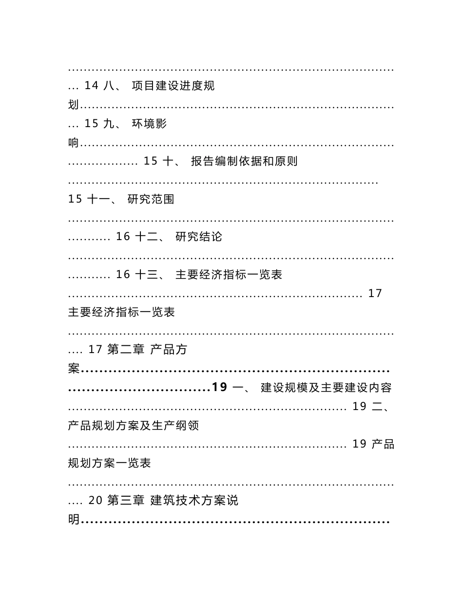 人工智能项目申报书范文参考_第2页