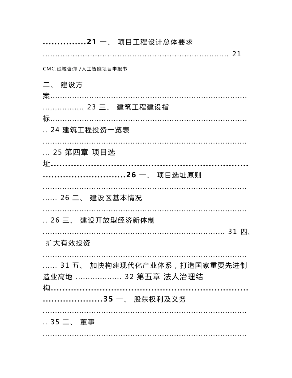 人工智能项目申报书范文参考_第3页