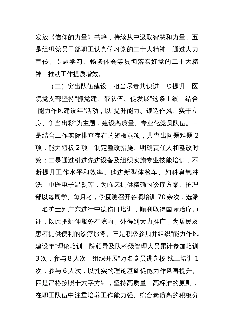 2023年医院党委党支部党建工作总结及2024年下一步工作计划_第2页