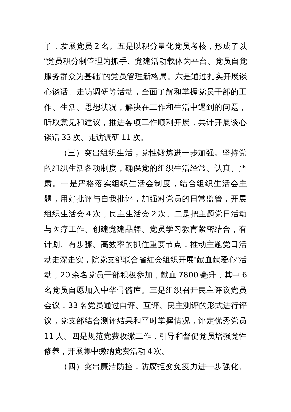 2023年医院党委党支部党建工作总结及2024年下一步工作计划_第3页