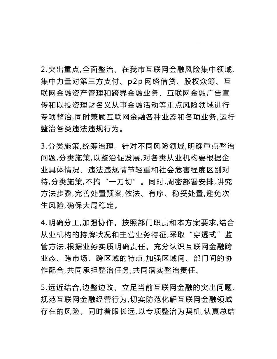互联网金融风险专项整治工作方案_第2页