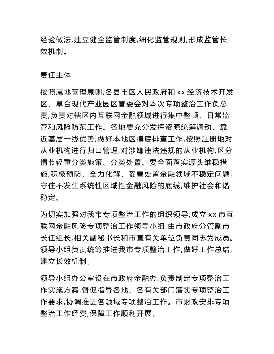 互联网金融风险专项整治工作方案_第3页