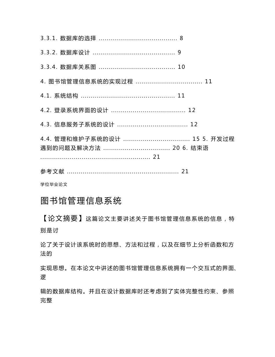 图书馆管理信息系统论文_第2页