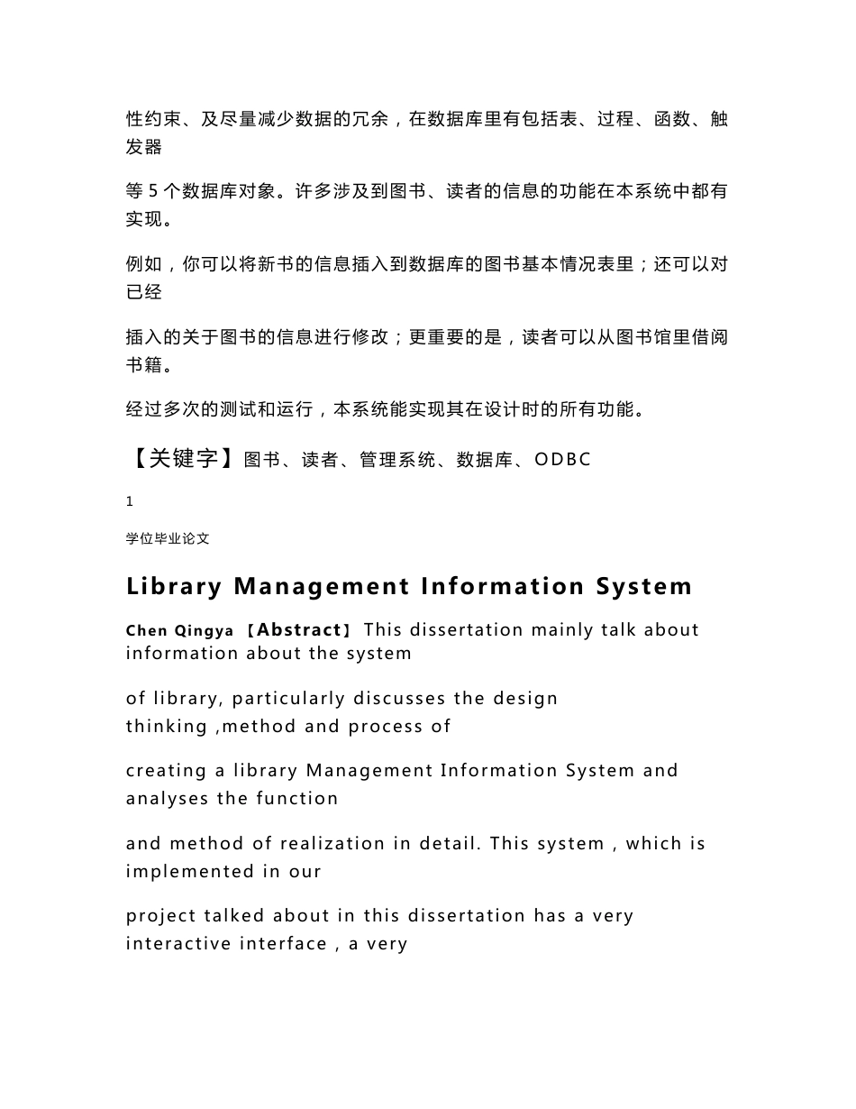 图书馆管理信息系统论文_第3页
