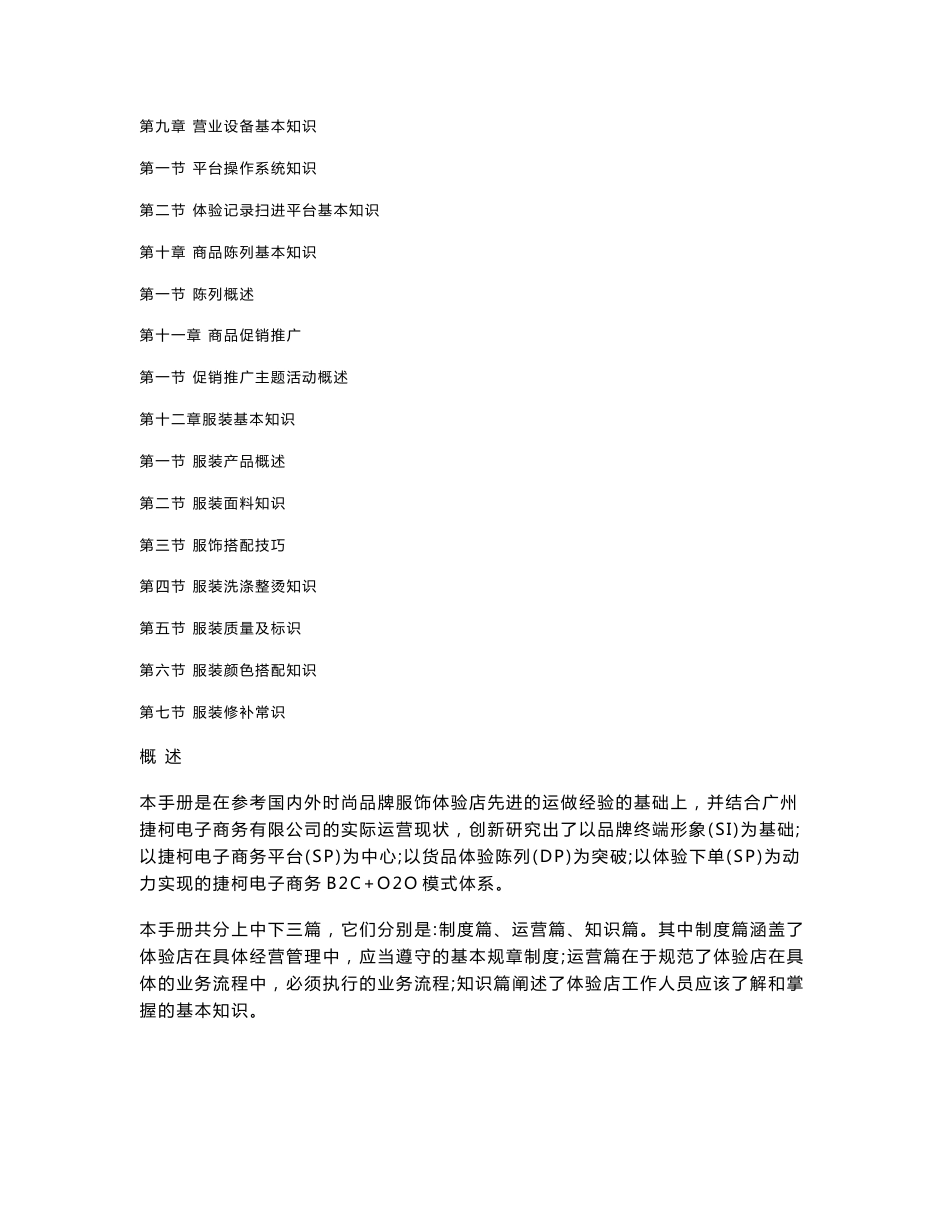 捷柯体验店运营管理手册_第3页