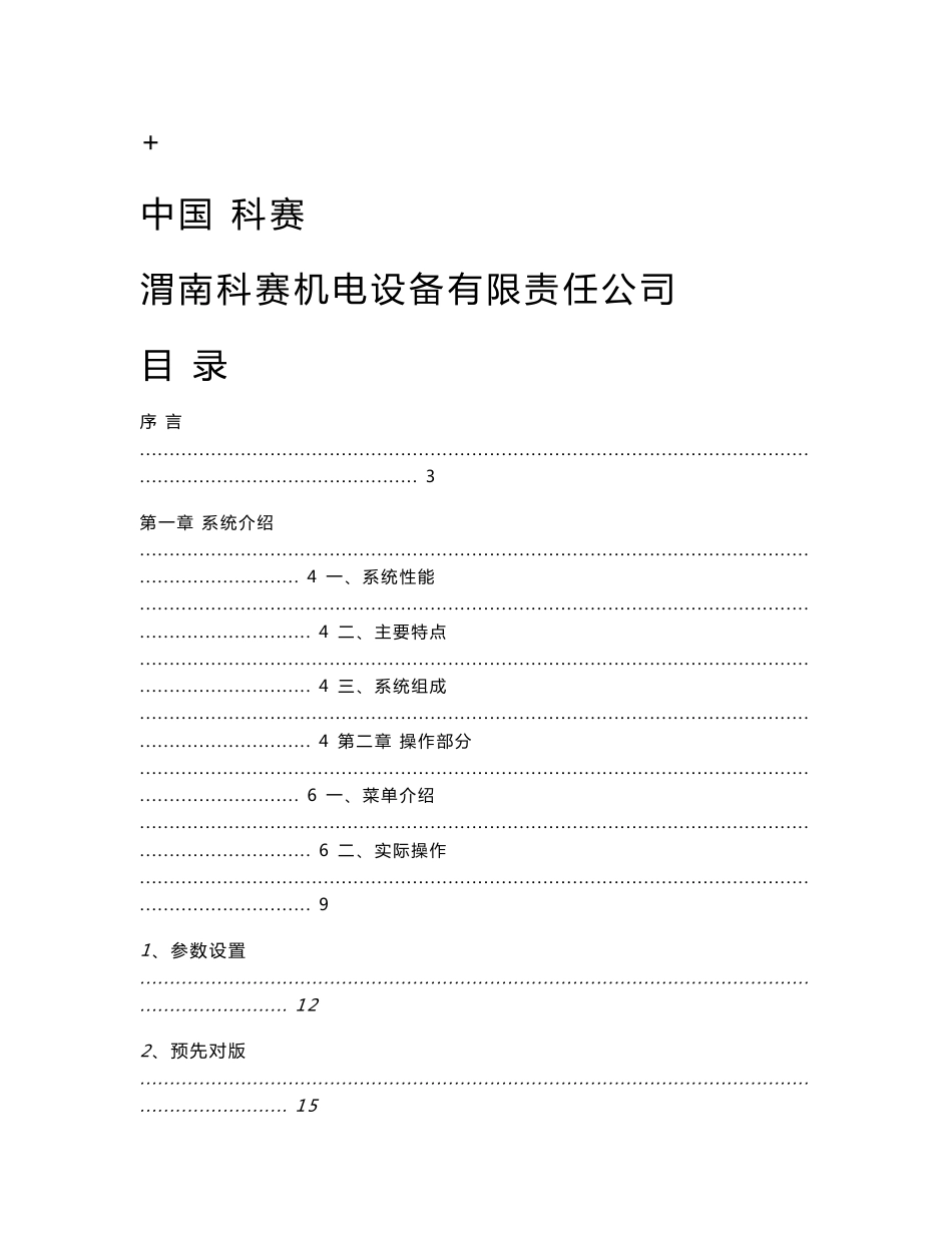 91+ST2000E+自动套色控制系统操作手册(中文版)_第1页