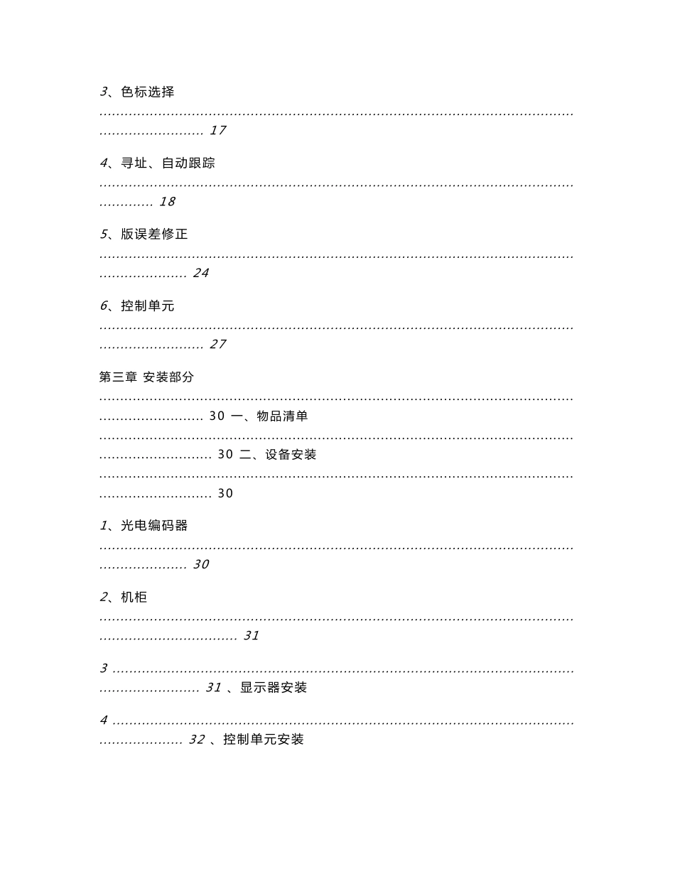 91+ST2000E+自动套色控制系统操作手册(中文版)_第2页