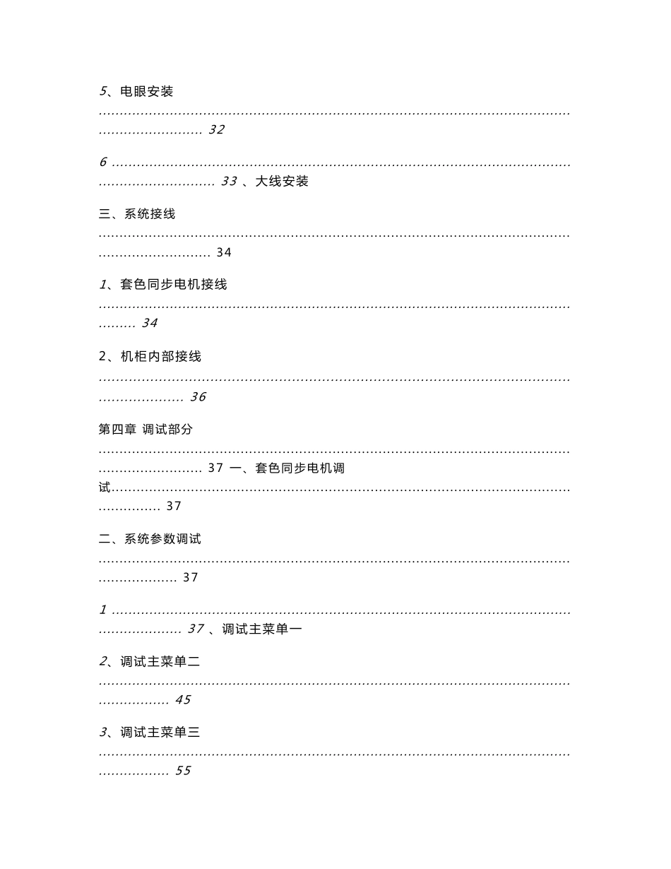 91+ST2000E+自动套色控制系统操作手册(中文版)_第3页