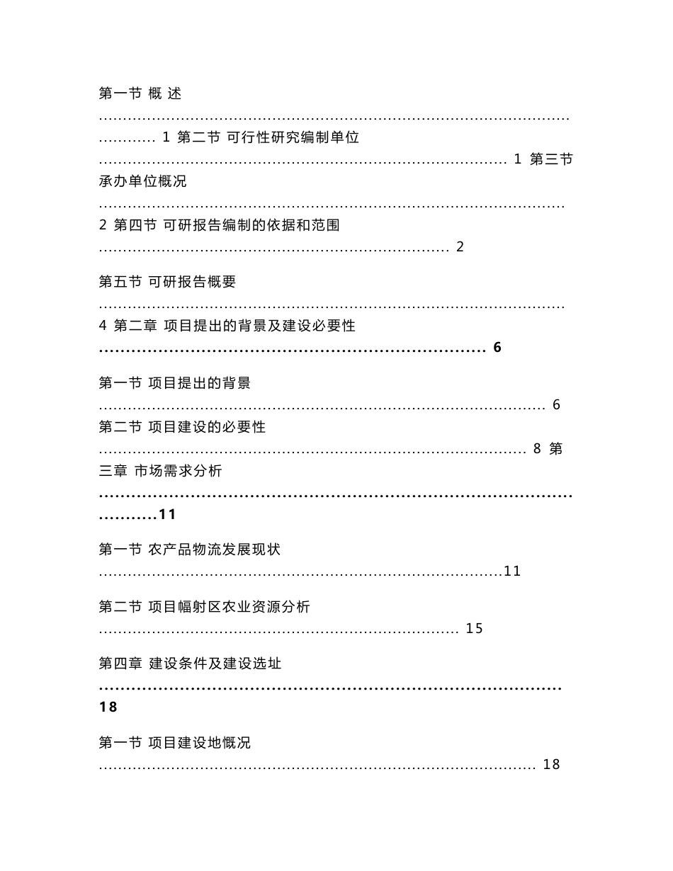农产品国际物流园项目可行性研究报告_第2页
