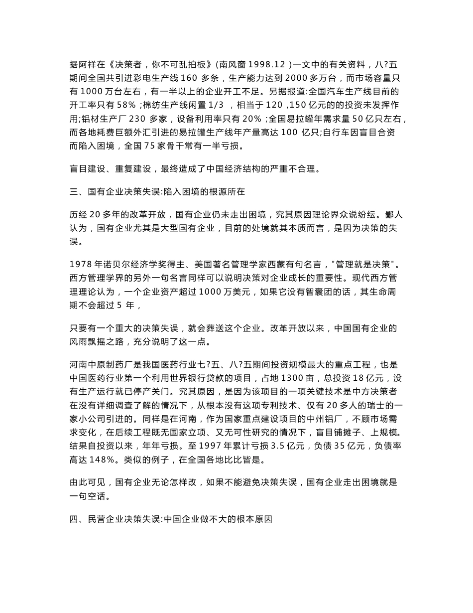 公共政策经典案例_第2页