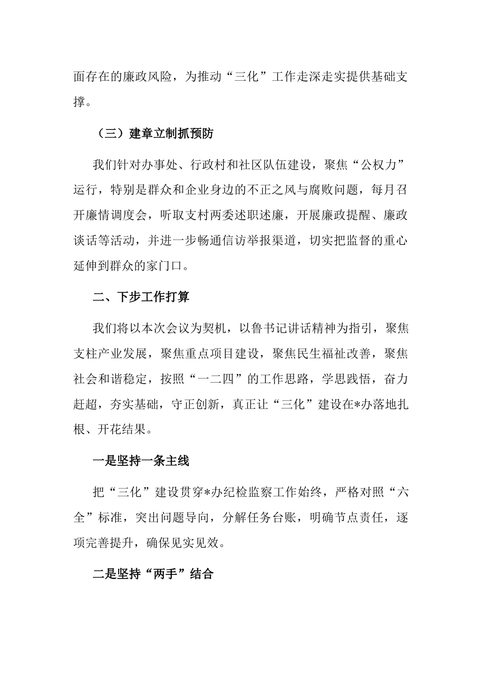 纪检监察“三化”建设工作总结汇报_第2页