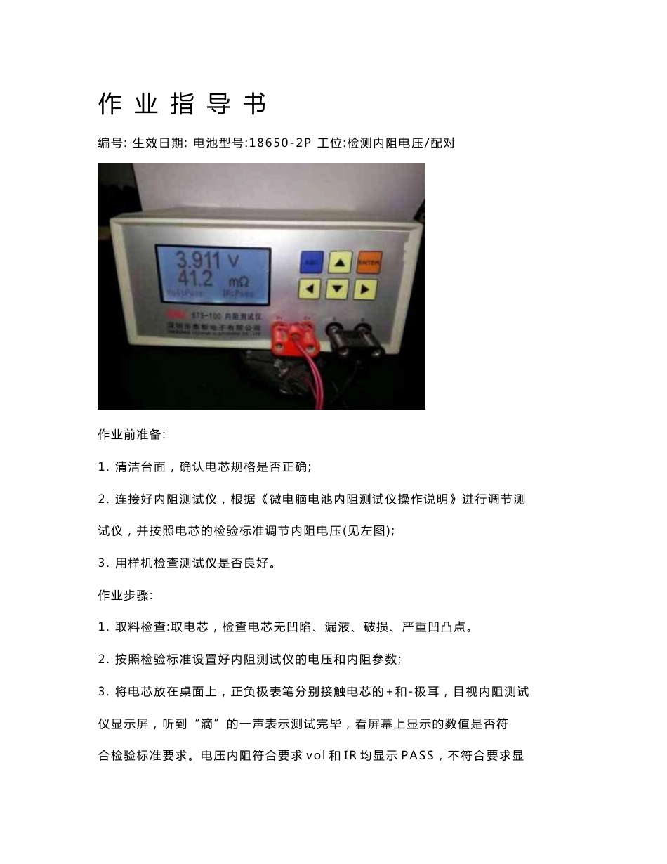 [指南]生产移动电源作业指导书_第2页