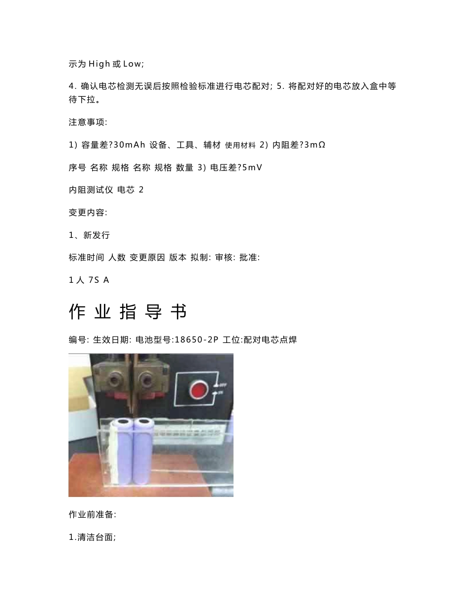 [指南]生产移动电源作业指导书_第3页