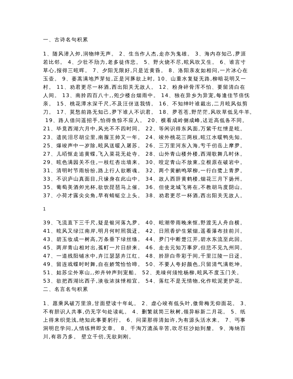 教师招聘考试：小学语文专业基础知识复习资料_第1页