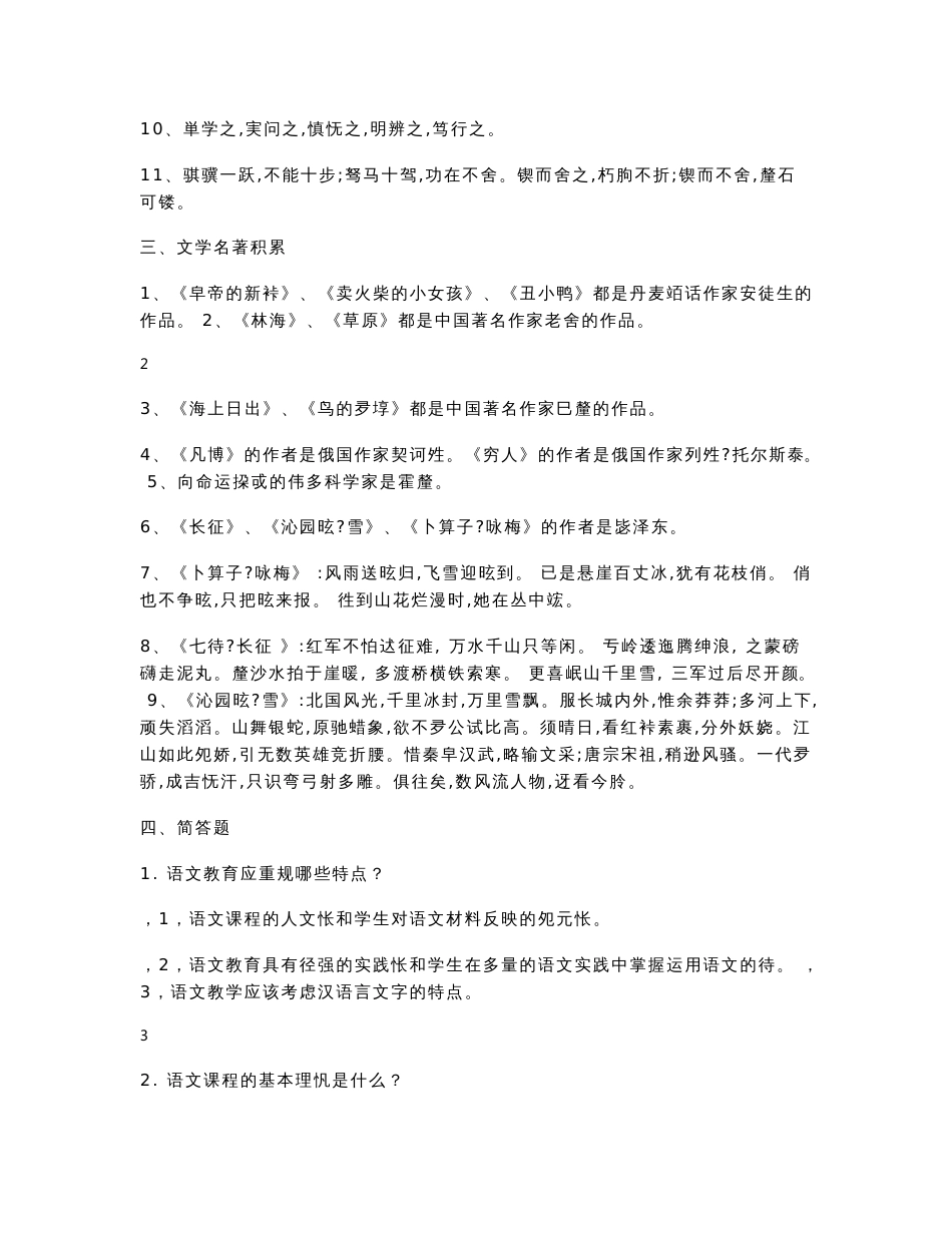 教师招聘考试：小学语文专业基础知识复习资料_第2页