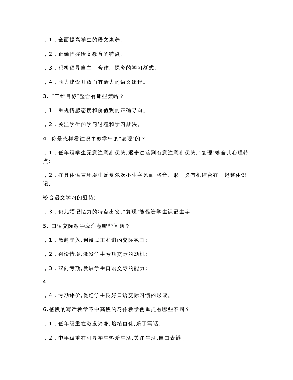 教师招聘考试：小学语文专业基础知识复习资料_第3页