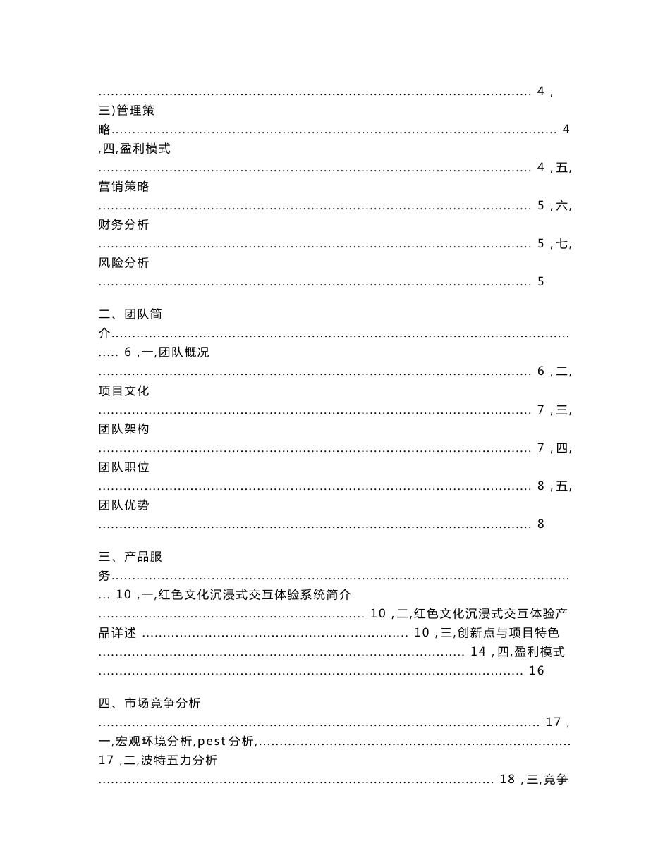 红途——红色文化沉浸式交互体验系统设计_计划书_商业计划书_华师互联网+_石牌校区复赛计划书_wor_第2页