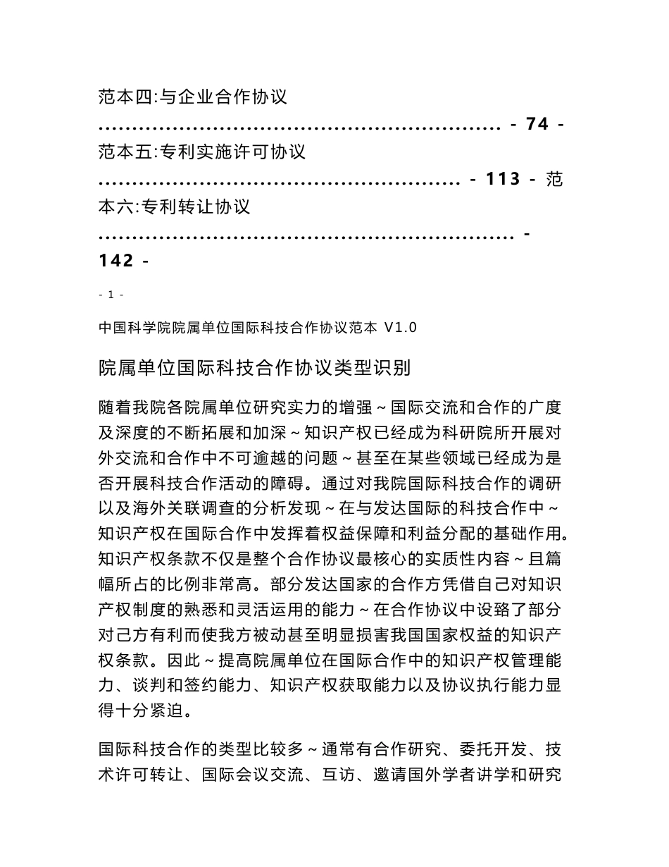 中国科学院院属单位国际科技合作协议范本_第2页