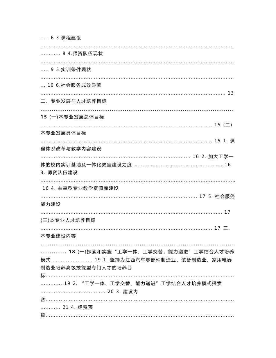 （主要包括：专业建设基础、专业发展与人才培养目标、专业建设内容_第2页
