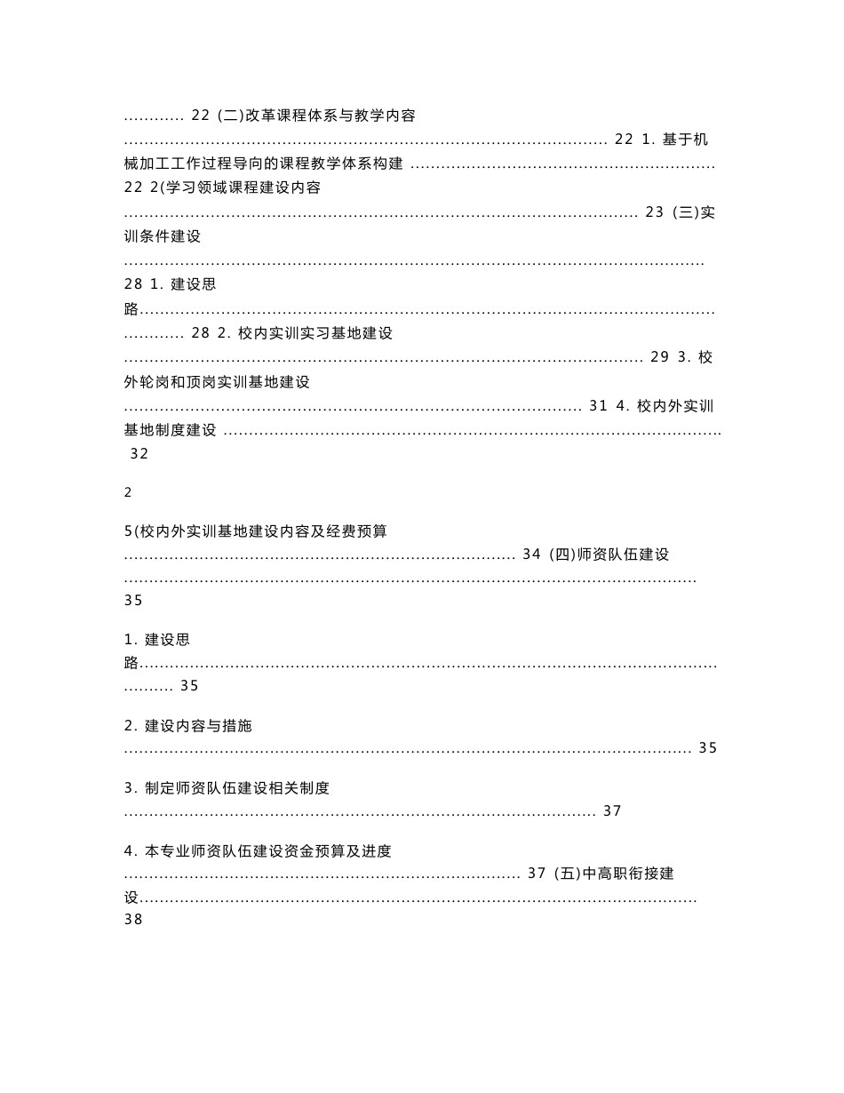 （主要包括：专业建设基础、专业发展与人才培养目标、专业建设内容_第3页
