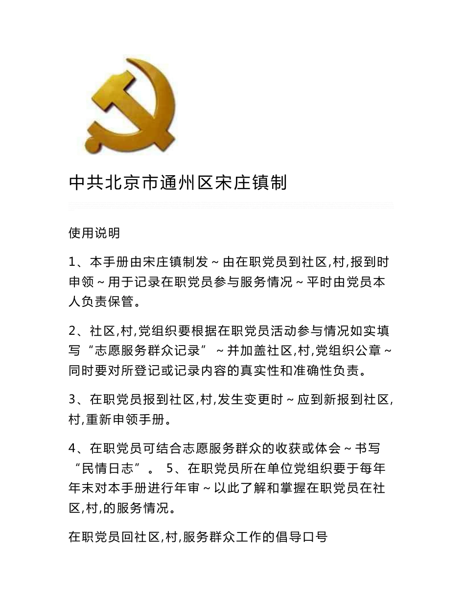 在职党员进社区志愿服务手册_第1页