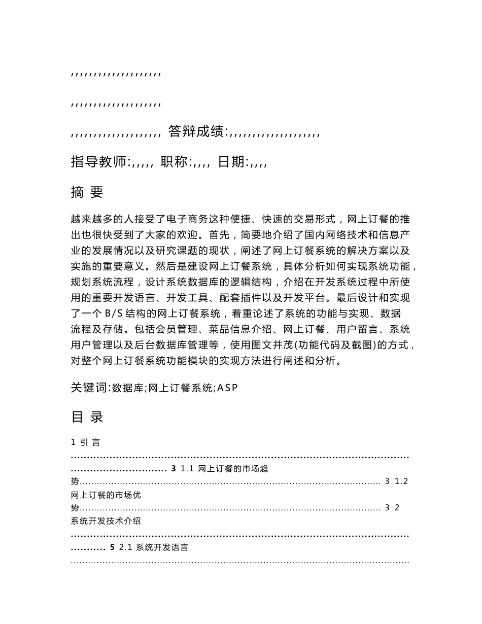 网上订餐系统的设计与实现 计算机信息管理专业毕业设计 毕业论文_第2页