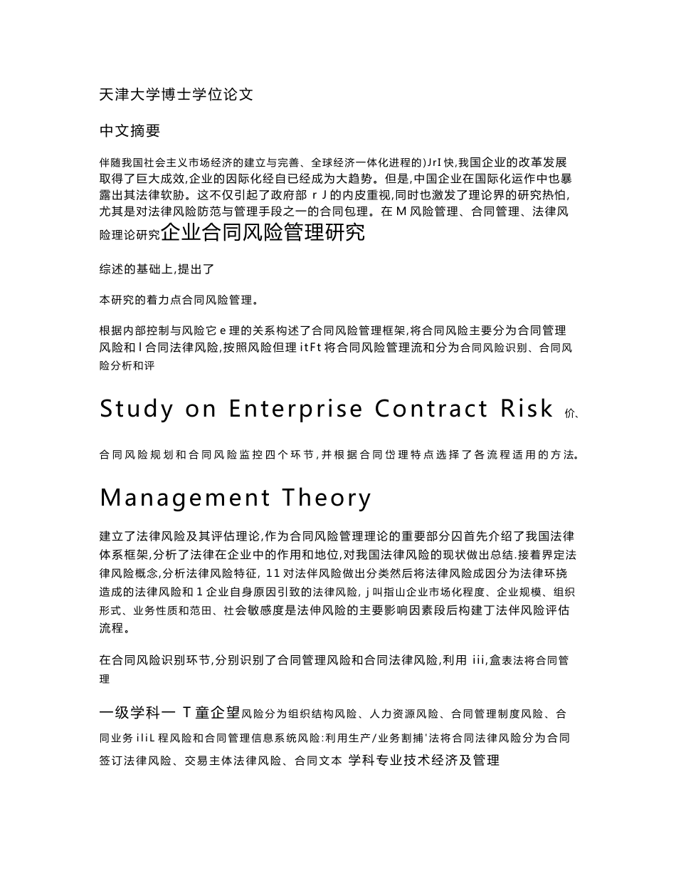 企业合同风险管理研究GOOD2_第1页