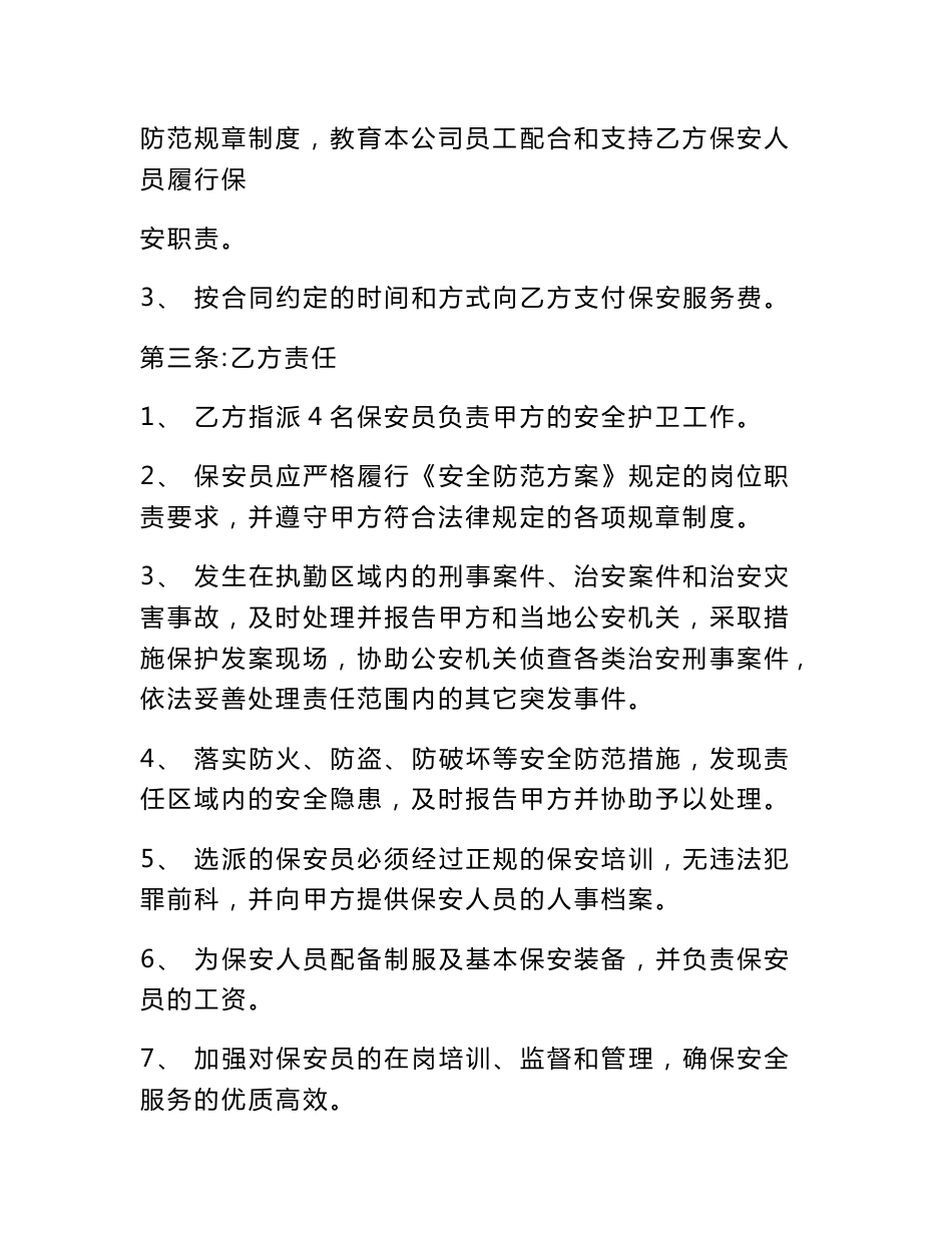 保安服务合同样本_保安服务合同格式_第2页