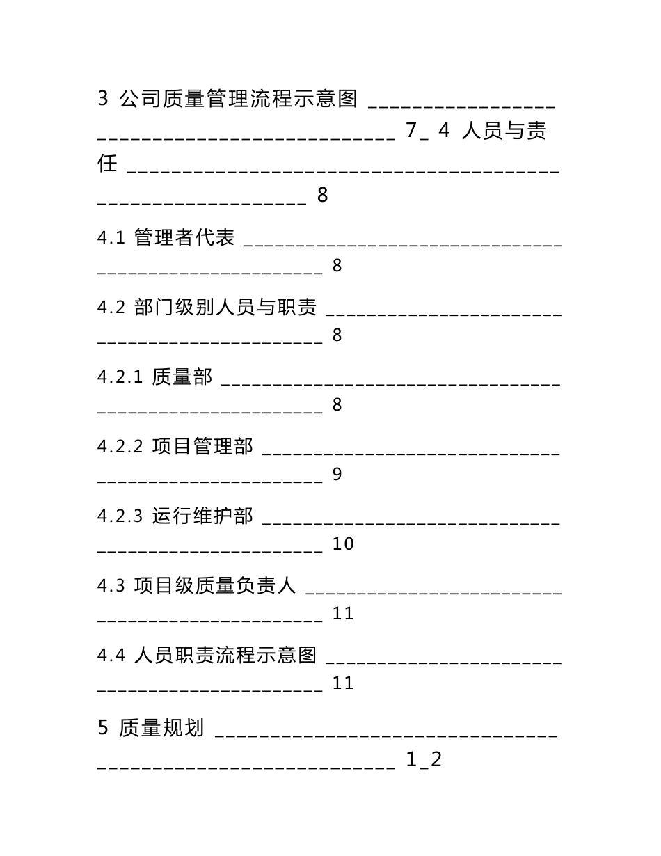 公司运维服务质量管理制度_第3页