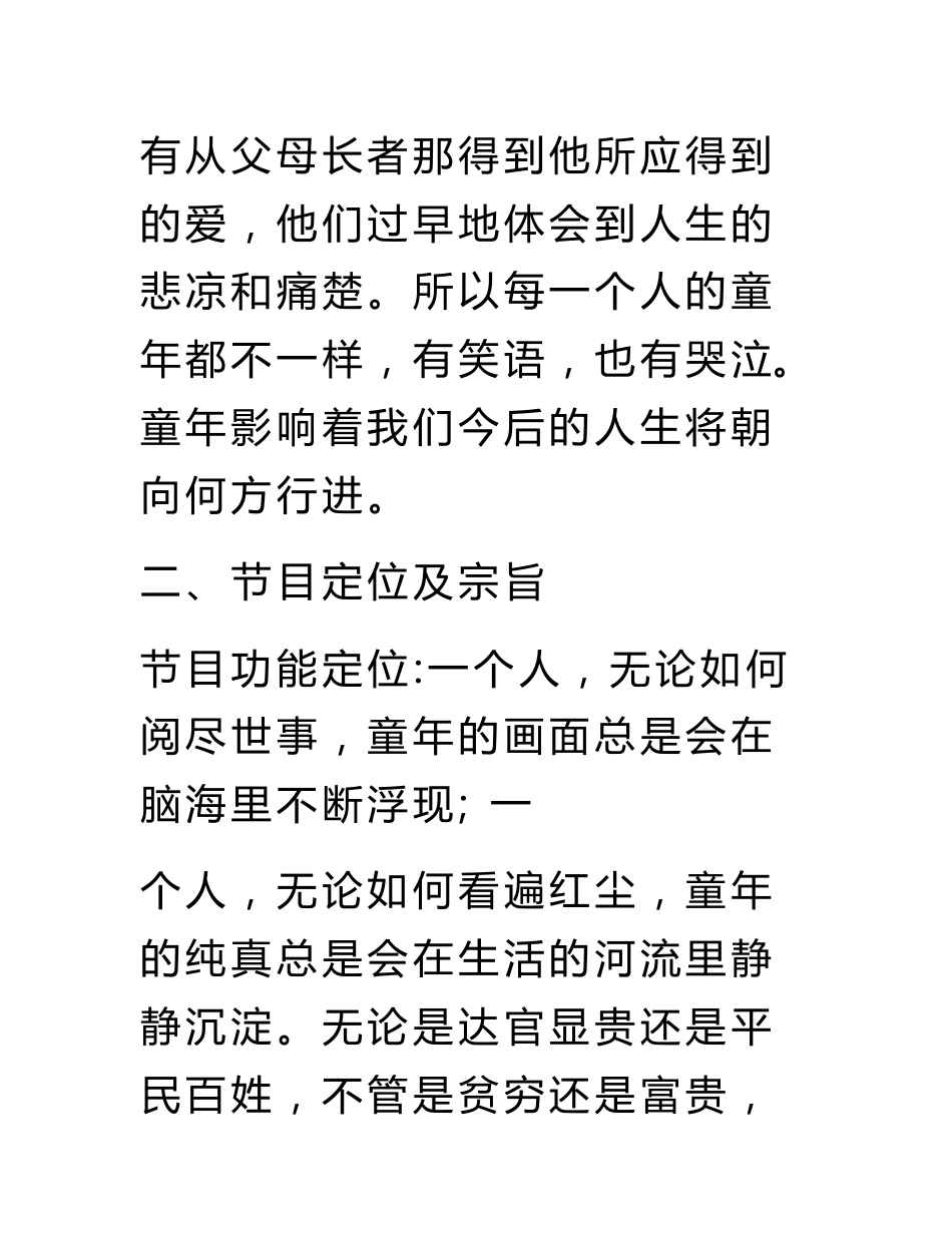 电视节目策划书模板_第3页