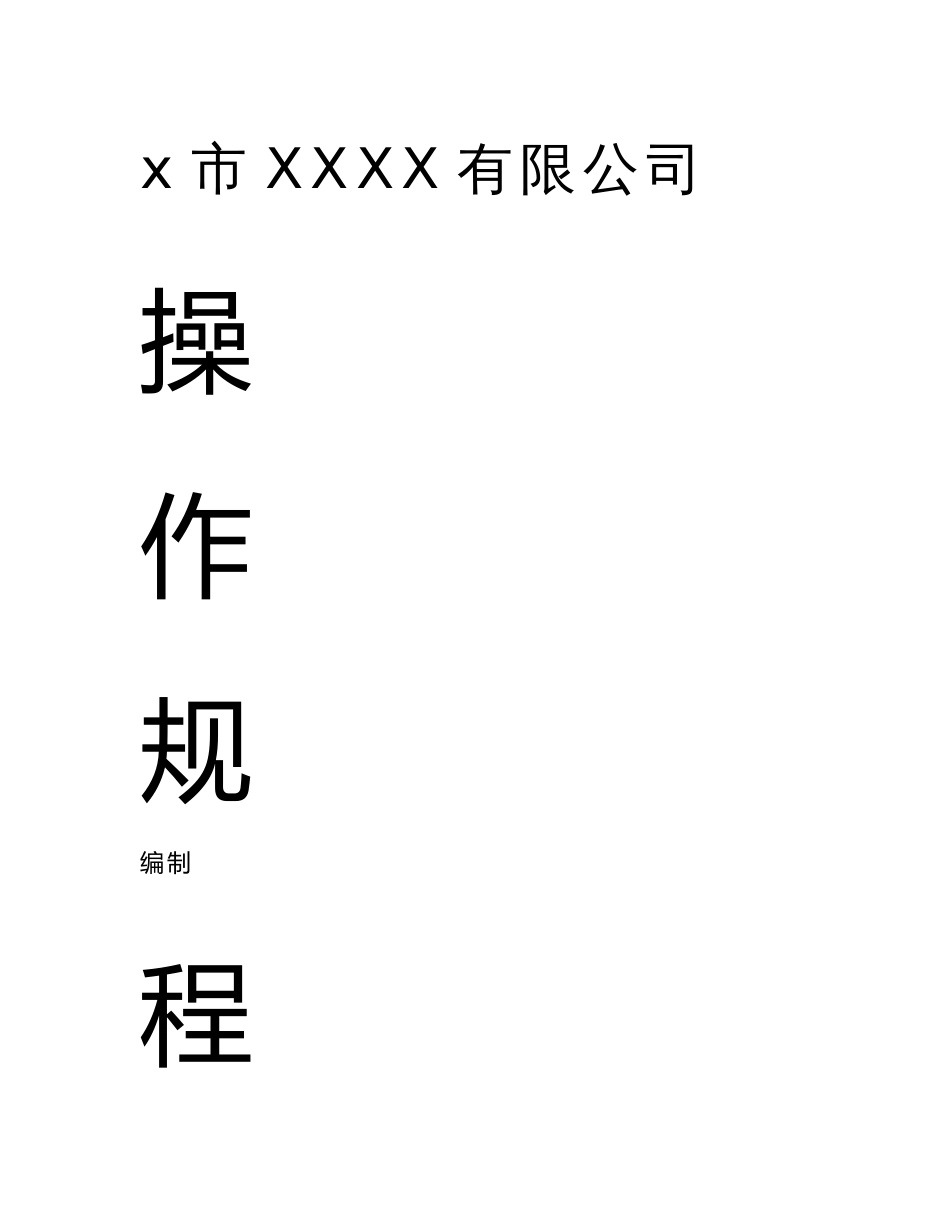 木业有限公司安全操作规程_第1页