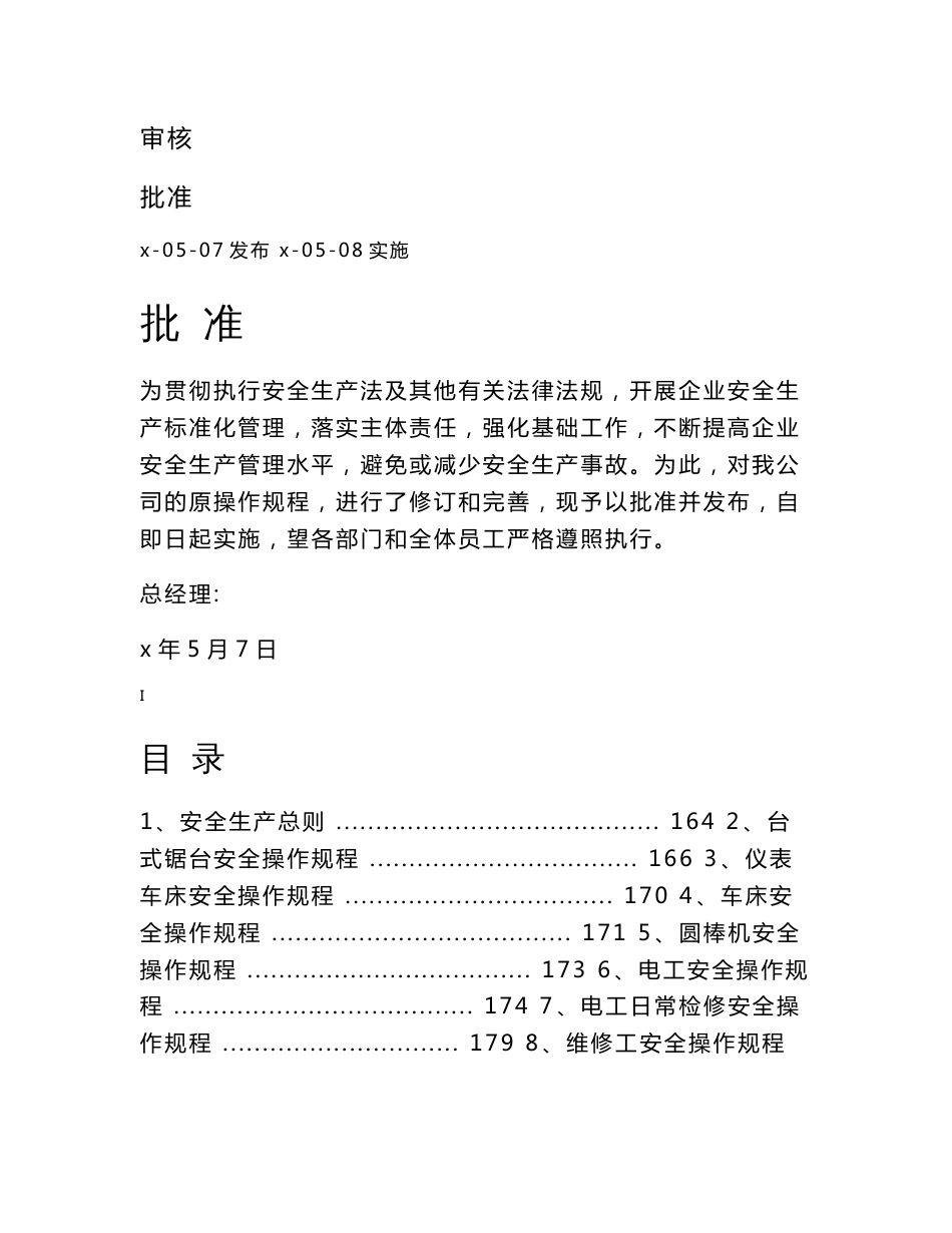 木业有限公司安全操作规程_第2页