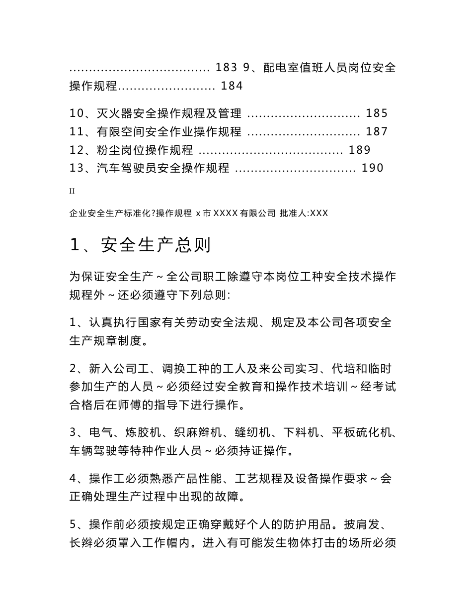 木业有限公司安全操作规程_第3页