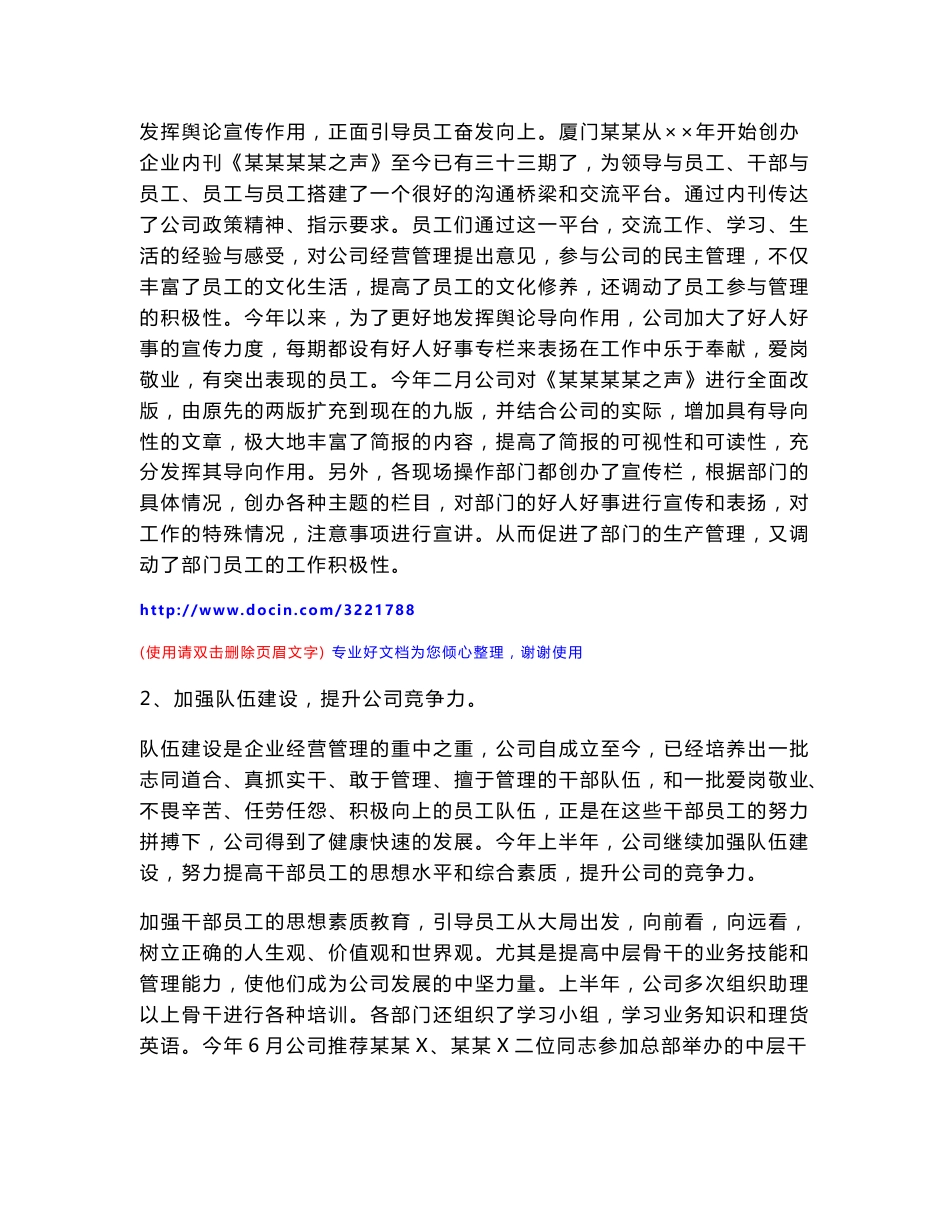 上半年集装箱理货公司工作总结_第3页