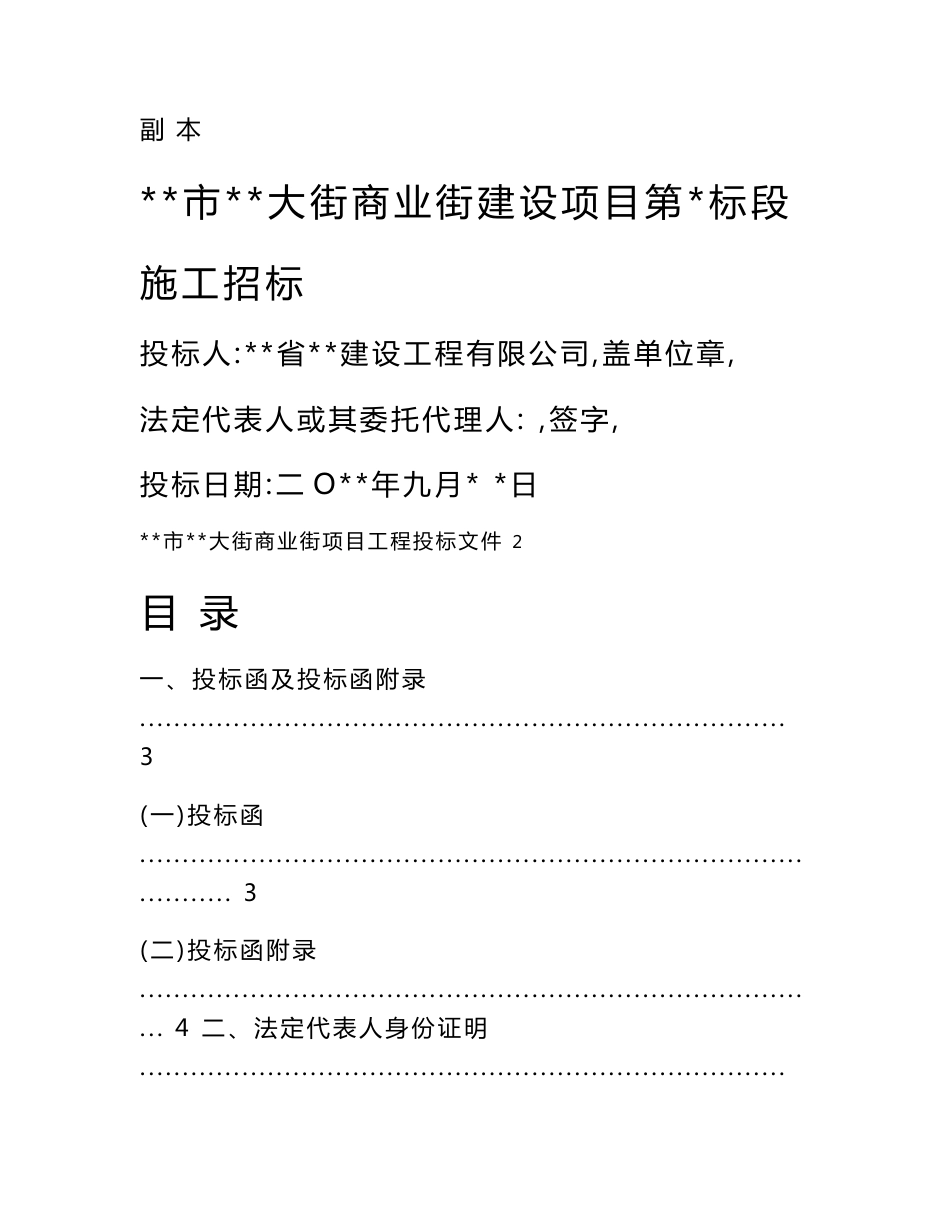 道路工程投标文件_第1页
