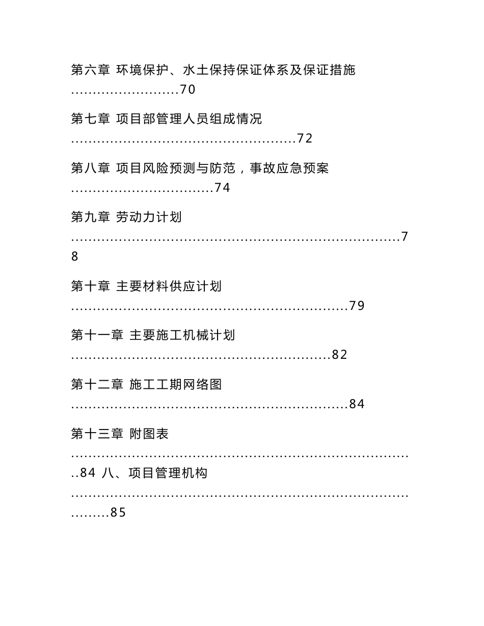道路工程投标文件_第3页