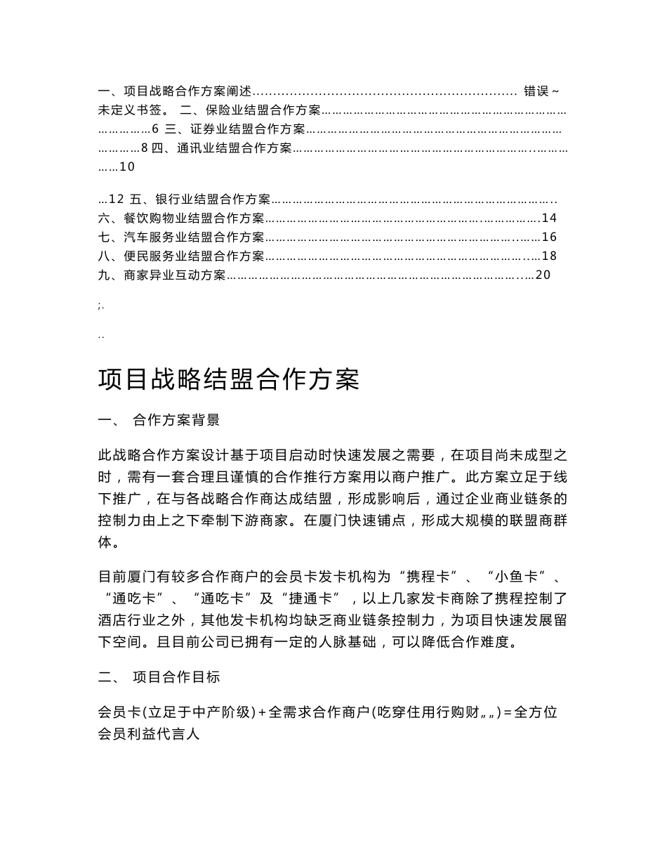 银行异业联盟战略规划方案及合作说明书_第2页