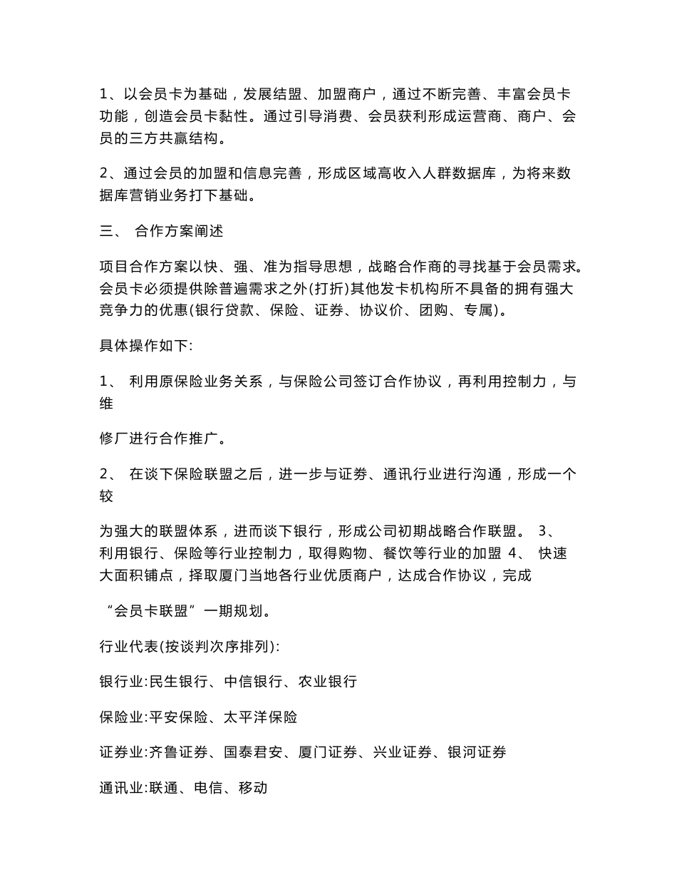 银行异业联盟战略规划方案及合作说明书_第3页