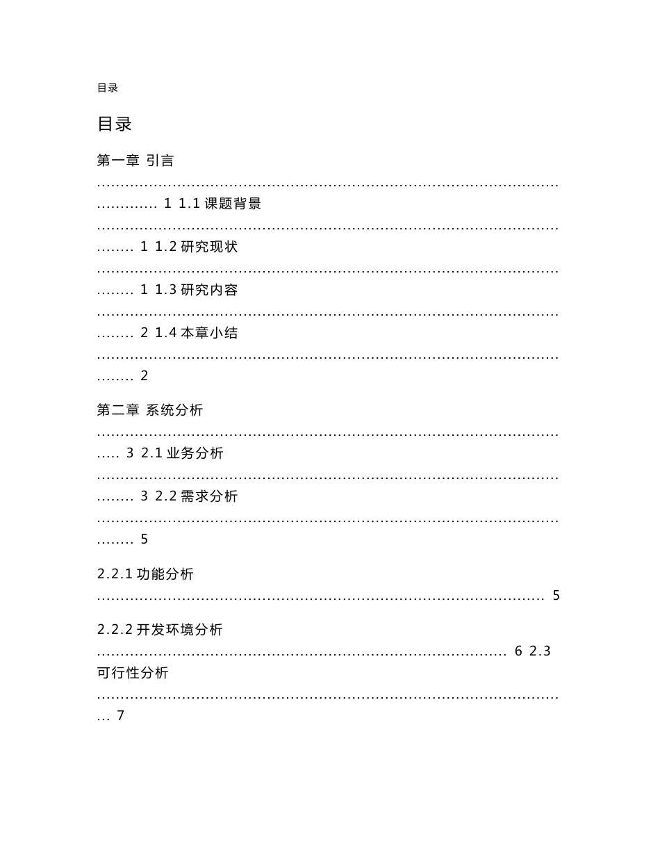 基于java的电商app设计与实现   11000   11%  6.10_第3页