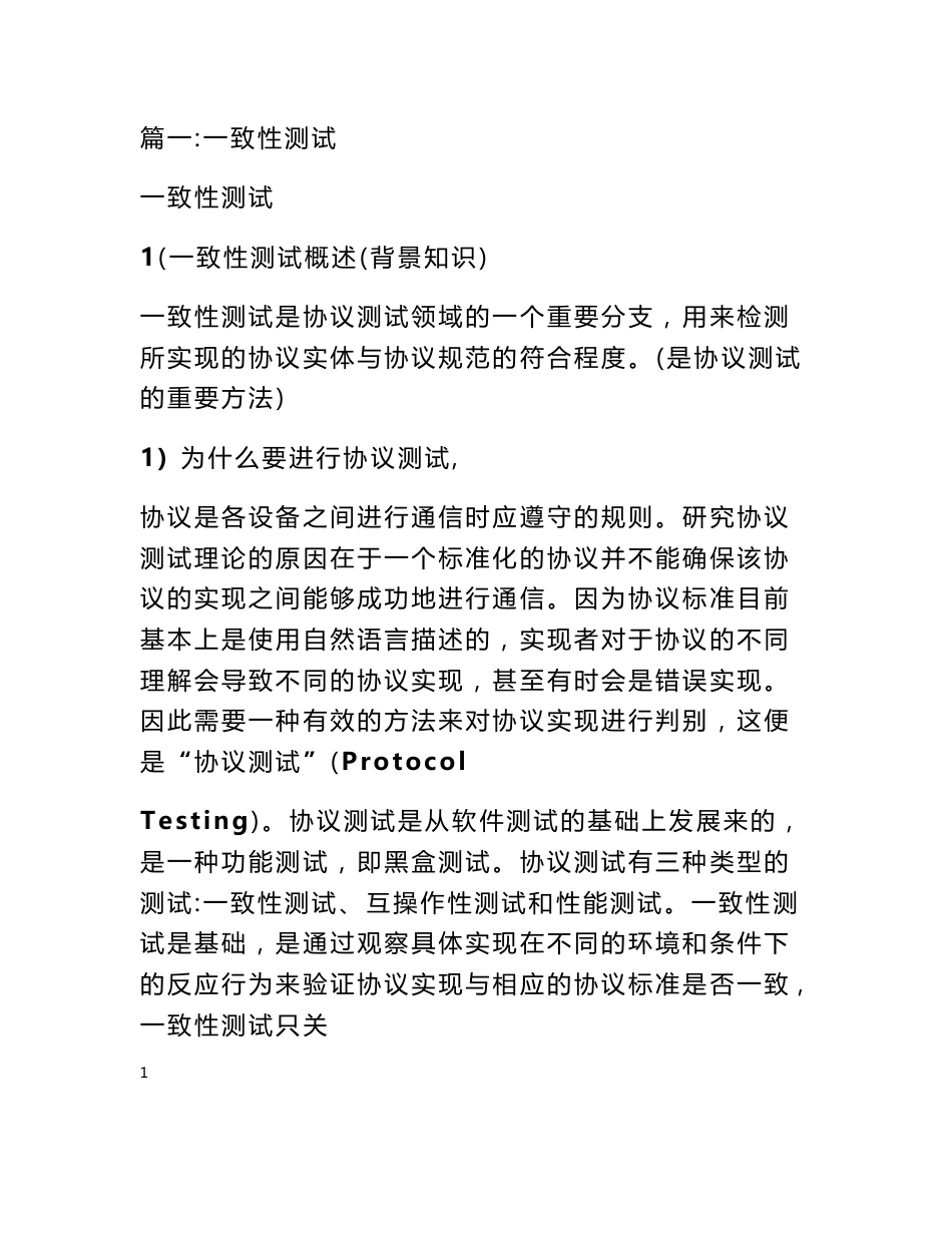 通讯协议一致性测试_第1页